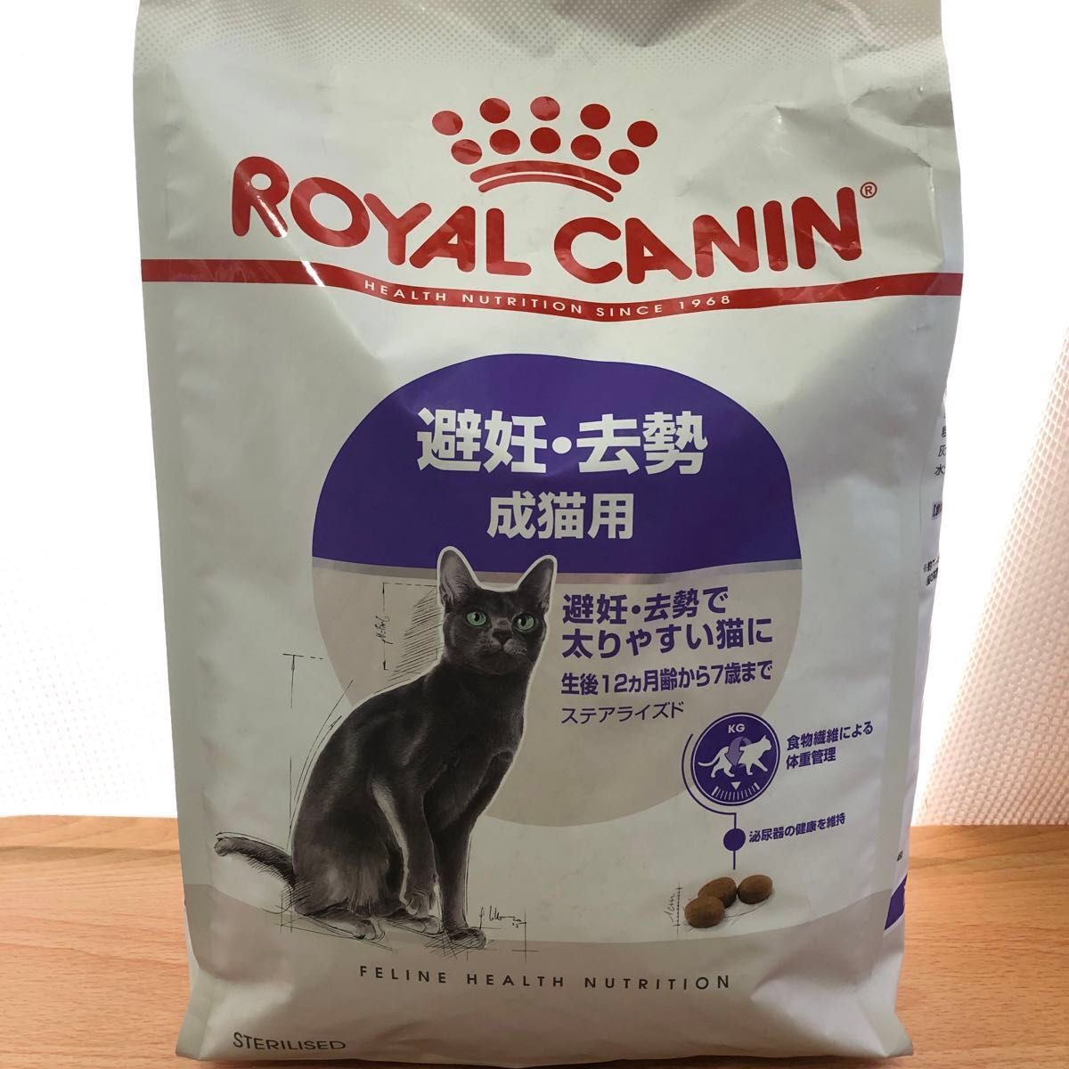 ロイヤルカナン  ステアライズド　猫　4kg