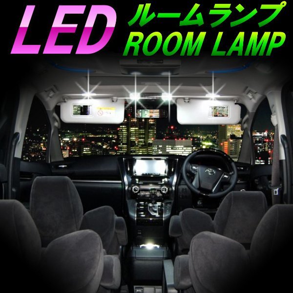 【お得】ライズ A200A A210A LEDルームランプセット 7点セット 132発 44SMD ロッキー RAIZE_画像1