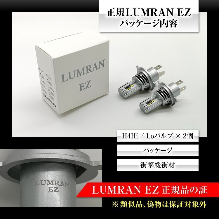 EZ エスティマ 30系 40系 H4 LEDヘッドライト H4 Hi/Lo 車検対応 H4 12V 24V H4 LEDバルブ LUMRAN EZ ヘッドランプ ルムラン_画像10