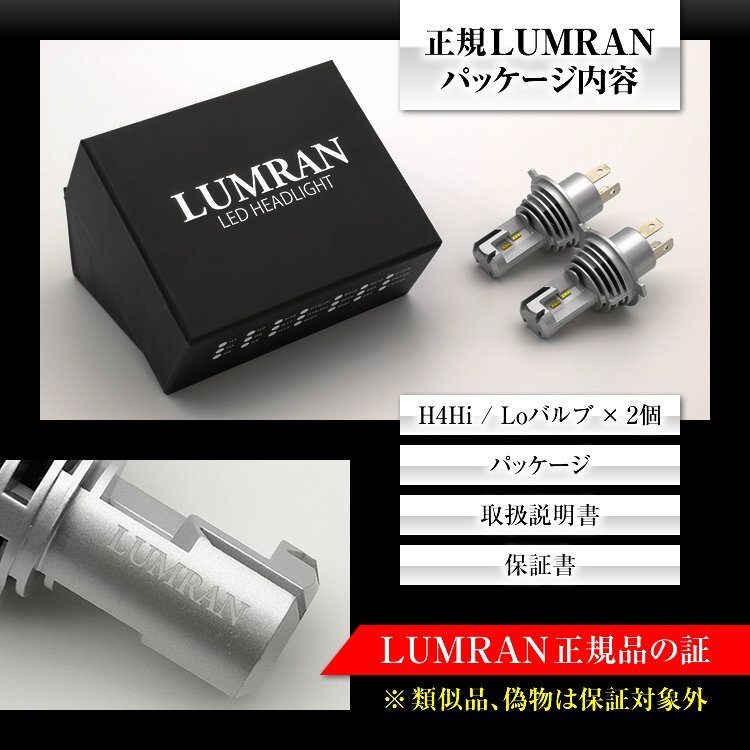 タントL350 L360 H4 LEDヘッドライト H4 Hi/Lo 車検対応 H4 12V 24V H4 LEDバルブ LUMRAN ヘッドランプ ルムラン 前期後期_画像10