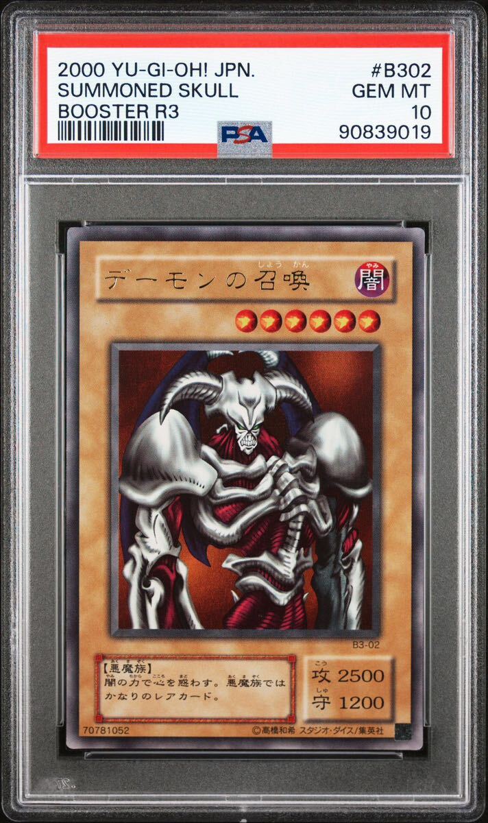 【PSA10】 デーモンの召喚 2期 ウルトラレア 遊戯王 極美品 PSA鑑定_画像1