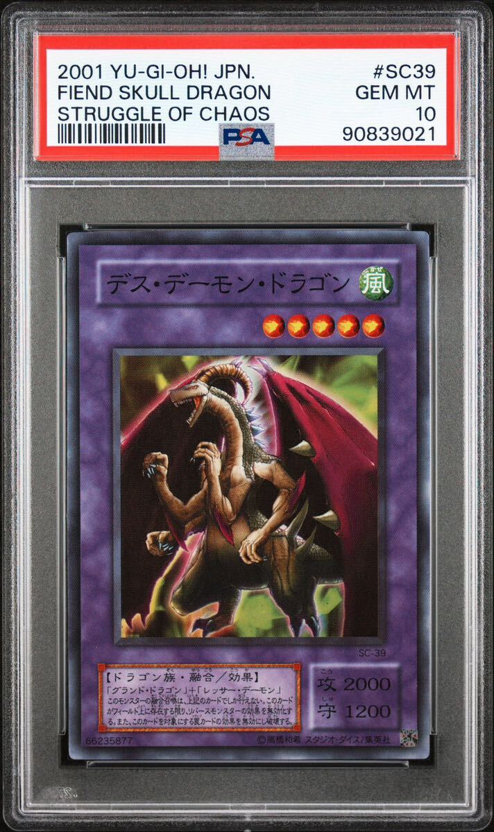 【PSA10】 デスデーモンドラゴン 2期 スーパーレア 遊戯王 極美品 PSA鑑定_画像1