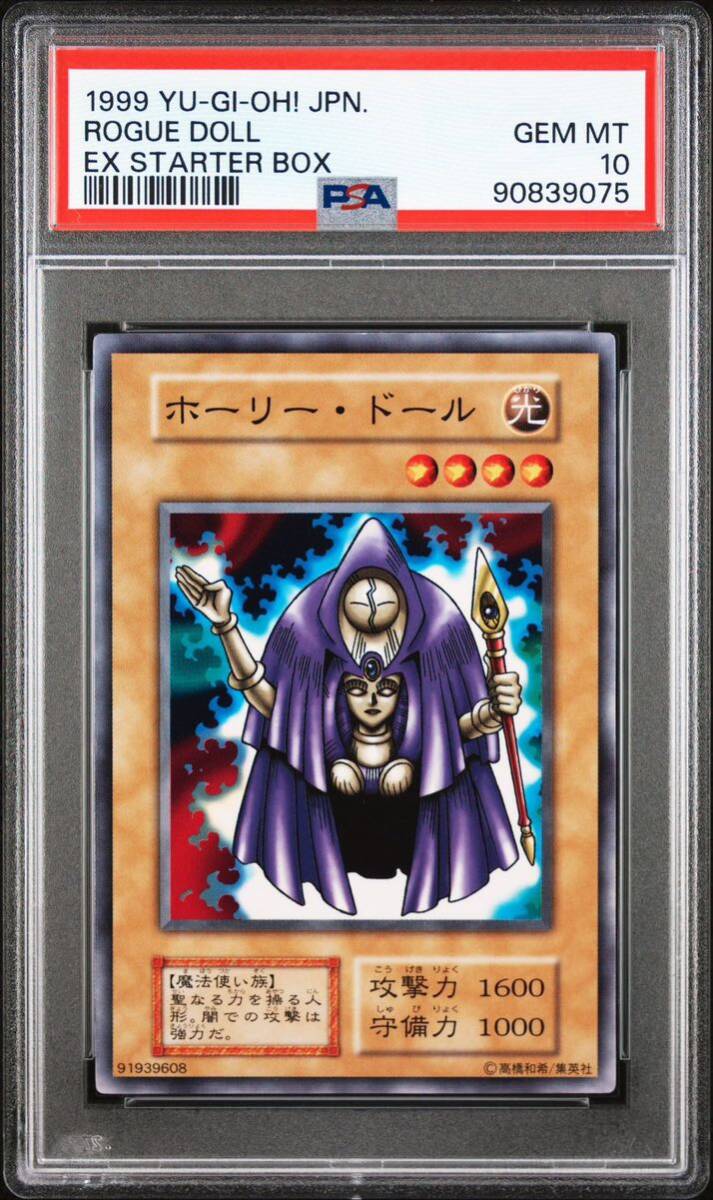 【PSA10】 ホーリードール 初期 遊戯王 極美品 PSA鑑定_画像1