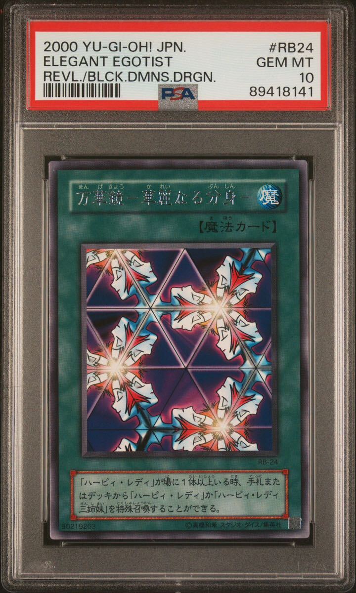 【 鑑定品 PSA9 】 美品 最安値 万華鏡 華麗なる分身 初期 ウルトラ Yahoo!オークション - 【PSA10】 万華鏡 華麗なる分身 2期 レア