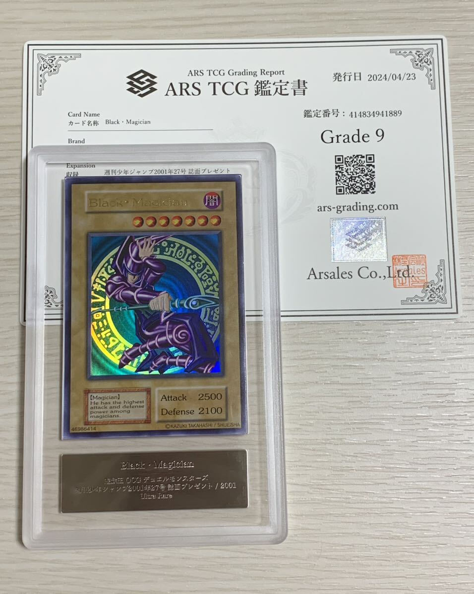 【ARS9】 Black・Magician ウルトラレア 初期 英マジ ブラックマジシャン 遊戯王 美品 ARS鑑定 PSA_画像1