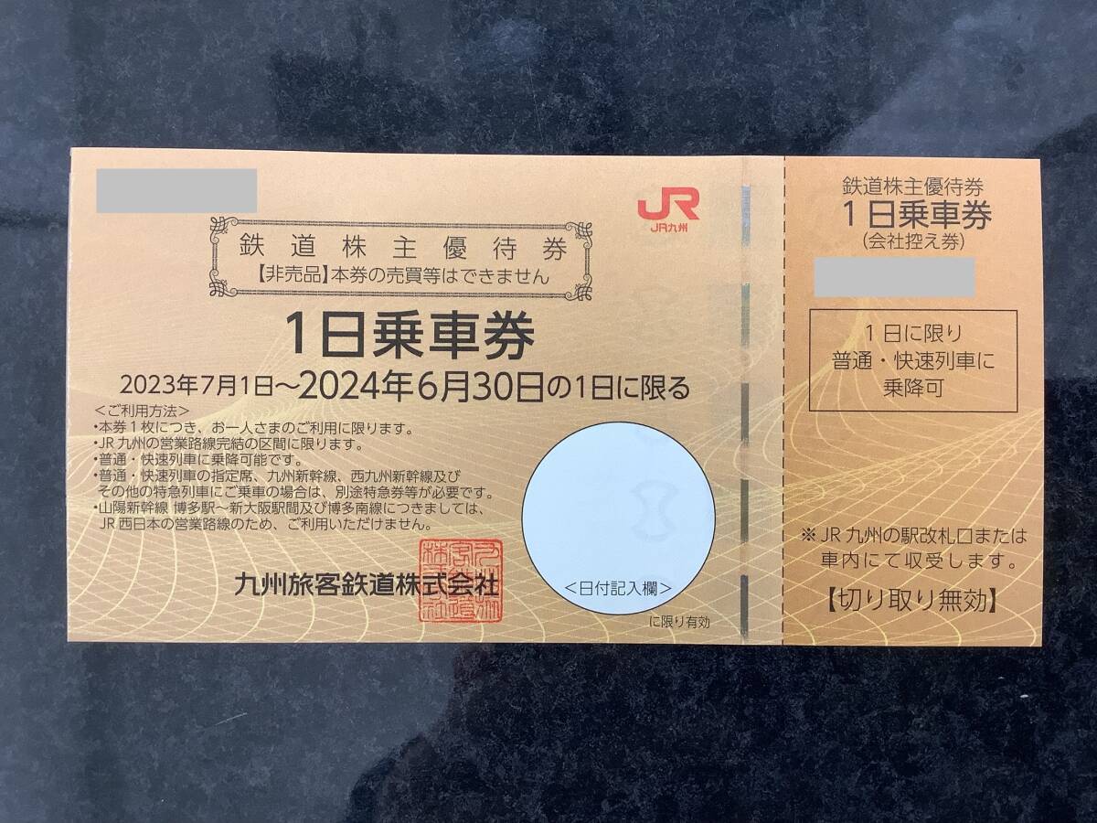 ●JR九州 鉄道株主優待券 1日乗車券 有効期限2024.6.30．/　発送方法選べます　_画像1