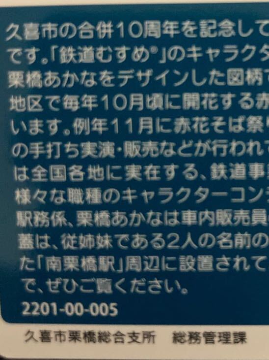 マンホールカード 埼玉県久喜市 鉄道むすめ ロット005 最新ロット_画像3