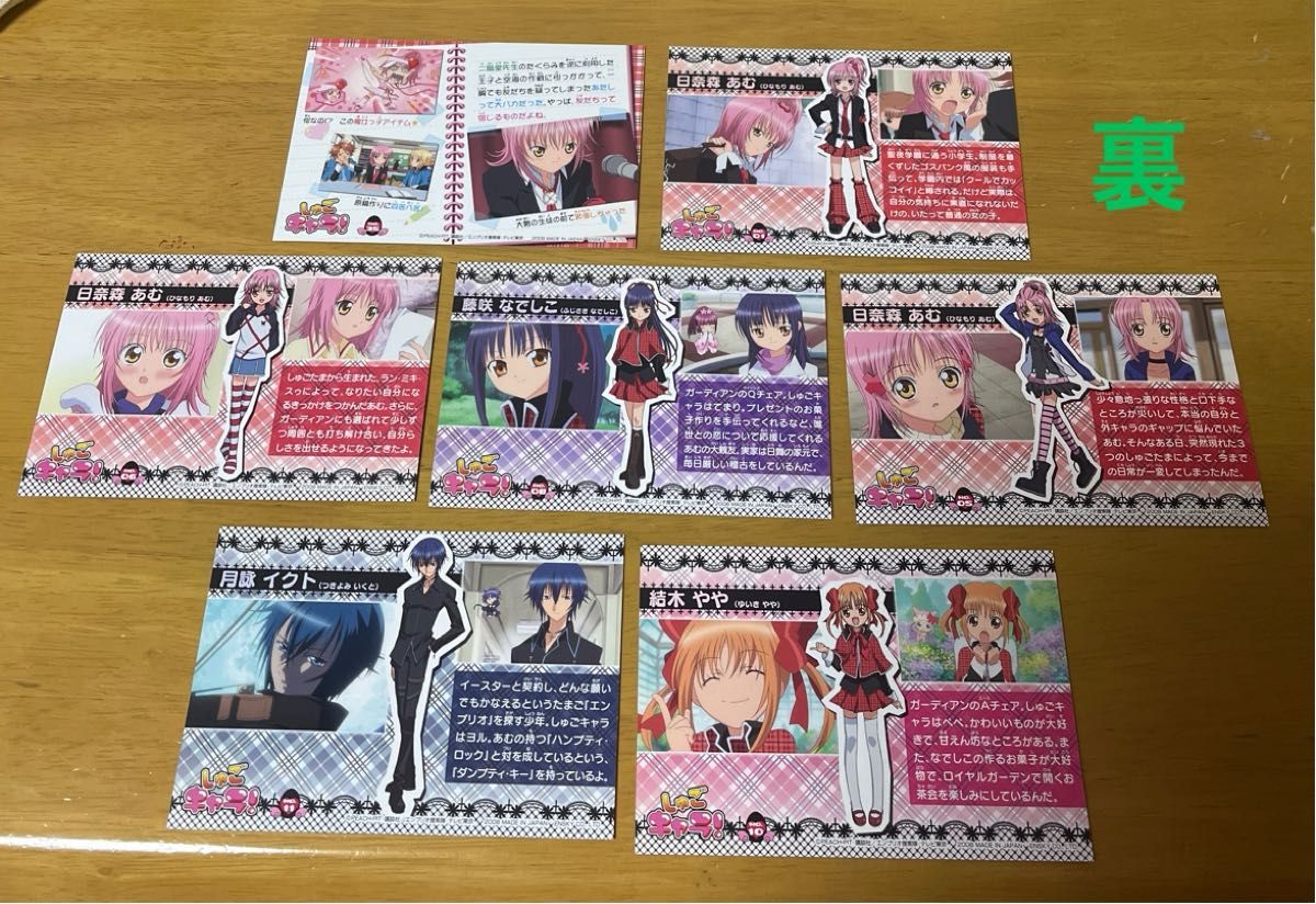 しゅごキャラ ブロマイド|Yahoo!フリマ(旧PayPayフリマ) しゅごキャラ ブロマイド|Yahoo!フリマ(旧PayPayフリマ)