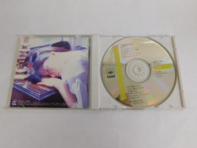 3161△CD 河合その子 Siesta シエスタ_画像3