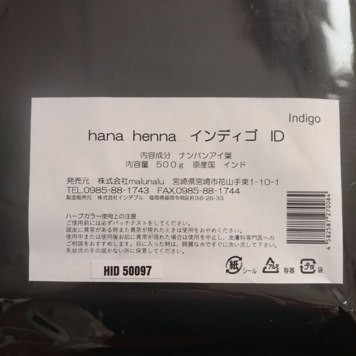【新品】【送料無料】 ハナヘナ ナチュラル インディゴ 500g セット