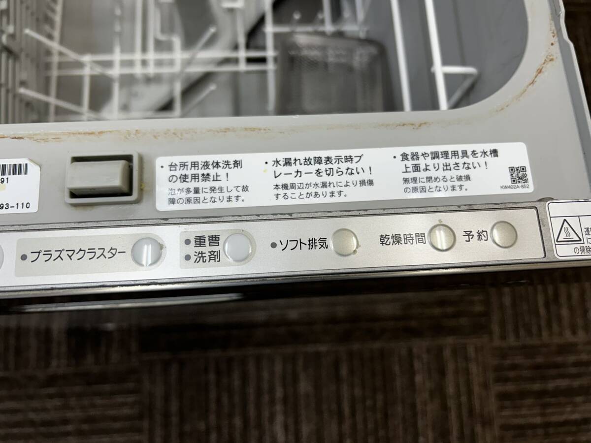 【中古】Rinnai リンナイ ビルトイン 食器洗い乾燥機 ZWPM45R11DDS 食洗機 プラズマクラスター　直接引取可_画像6