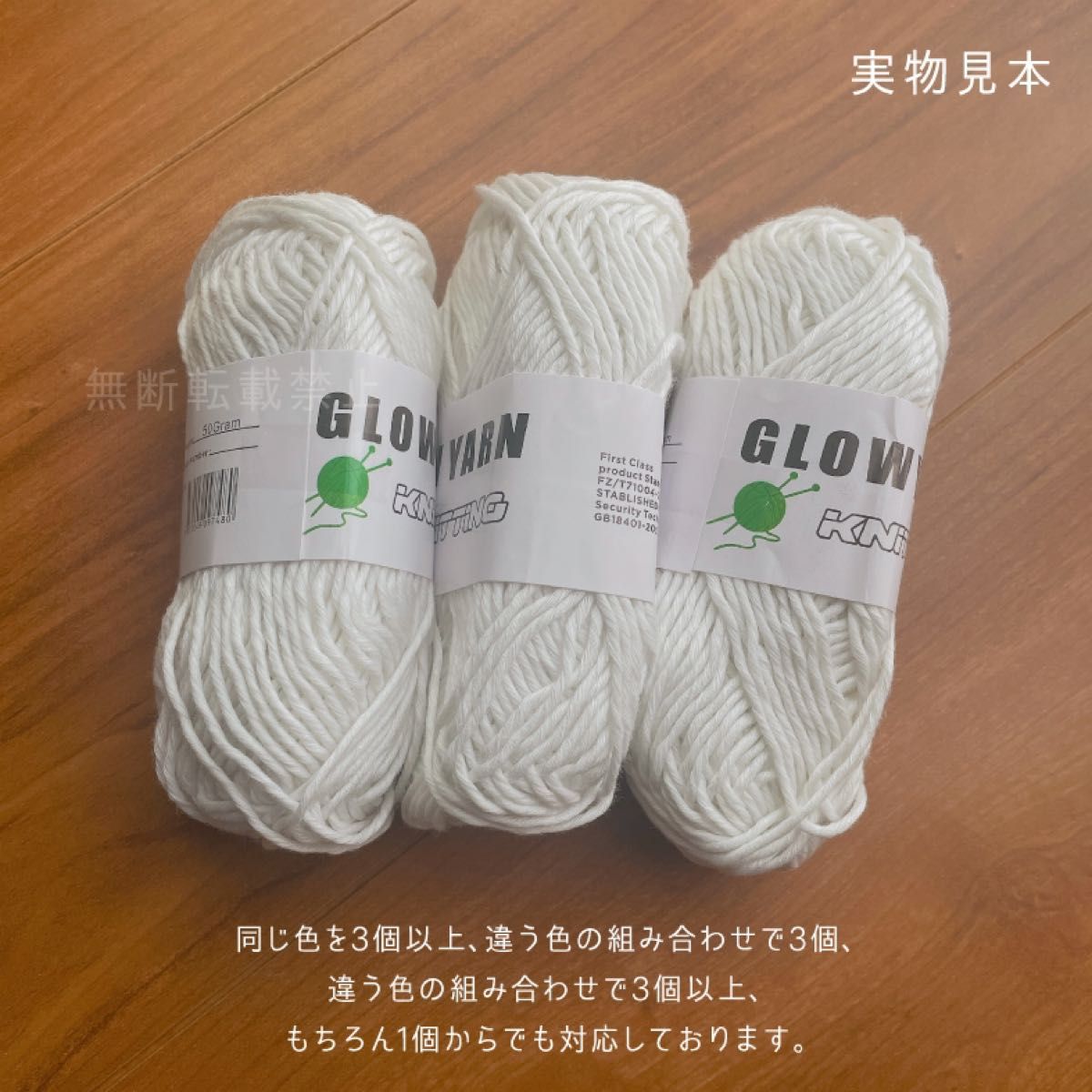 グロウヤーン　GLOWYARN 毛糸　蓄光　発光　編み物　ハンドメイド　ニット　手作り　光る　白　ホワイト　ハロウィン　マスコット