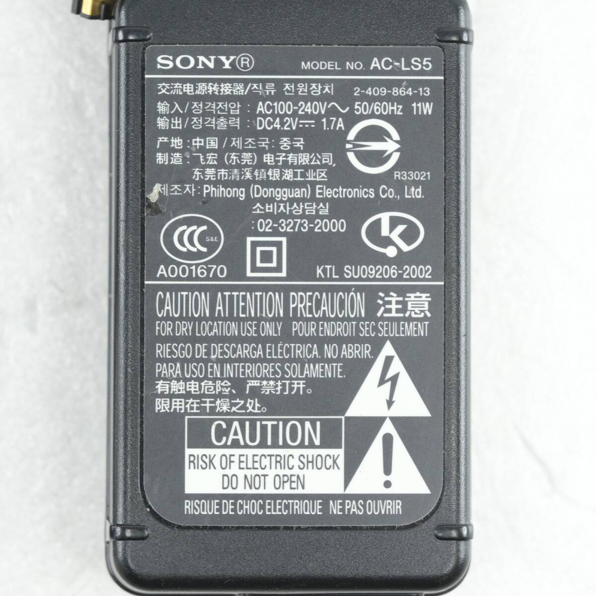 SONY ソニー ACアダプター 4.2V 1.7A AC-LS5 その他雑貨 ユニセックス【40140306-03】中古_画像3