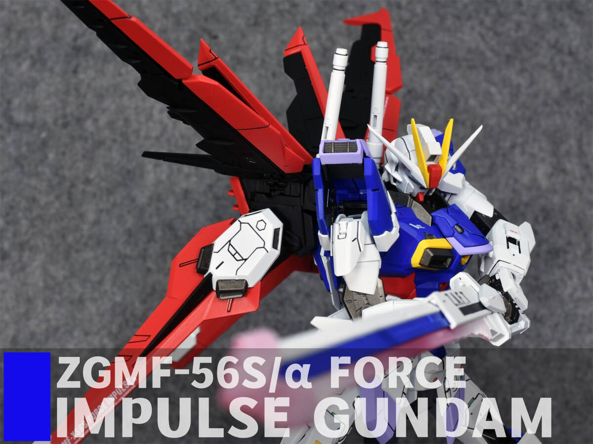 【MG 1/100 ZGMF-56E2／α フォースインパルスガンダムSpecⅡ Force Impulse Gundam SpecⅡAM 機動戦士ガンダムSEED Freedom】 043-80の画像1