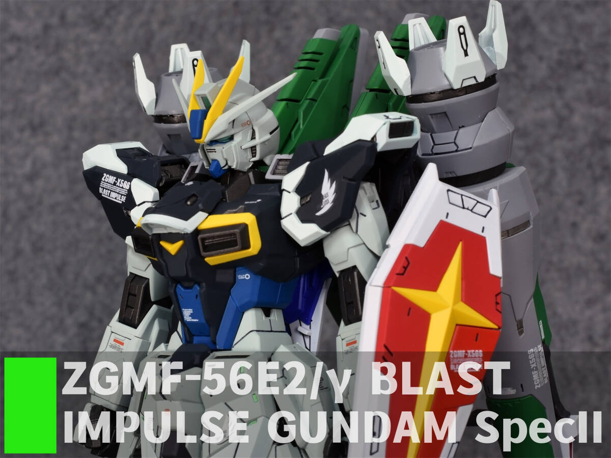 【MG 1/100 ZGMF-56E2／γ ブラストインパルスガンダムSpecⅡ Blast Impulse Gundam SpecⅡ 完成品 機動戦士ガンダムSEED Freedom】042-80の画像1