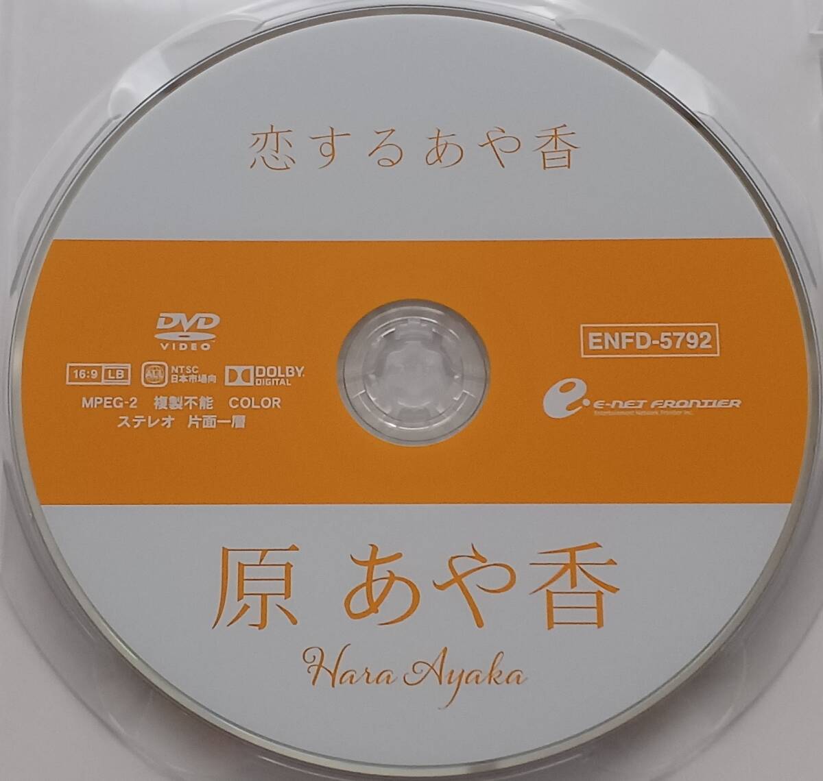 即決 送料無料 [中古 セル版 DVD] 原あや香 「恋するあや香」 (イメージ グラビア アイドル グラドル 写真集 コスプレ 着エロ)_画像3