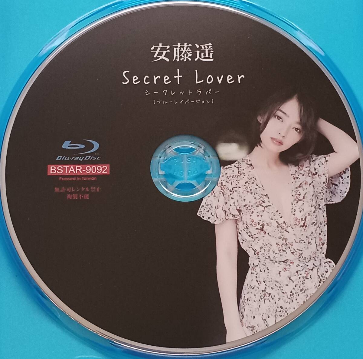 即決 送料無料 [中古 セル版 Blu-ray ブルーレイ] 安藤遥 「Secret Lover シークレットラバー」 イメージ グラビア アイドル コスプレ DVD