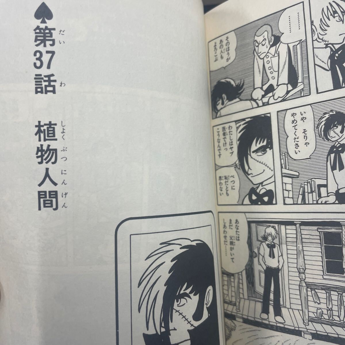 初版】ブラック・ジャック 4巻 4 （SHONEN