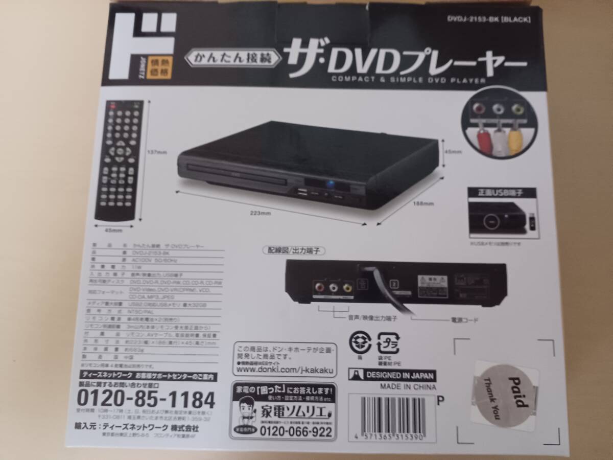 かんたん接続ザ・DVDプレーヤー 情熱価格ドンキ CD再生専用 ブラック_画像3