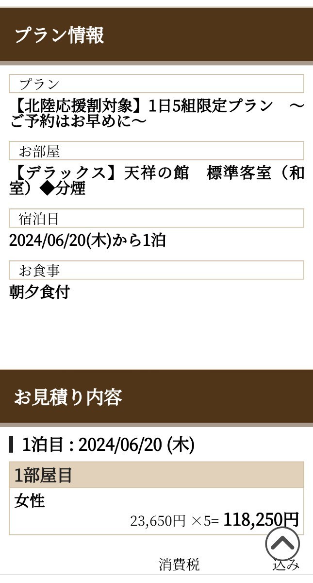  Ishikawa Kanazawa ..* mountain fee hot spring *6/20( tree )~. 1.2 meal . only . Hokuriku respondent . break up plan ( lodging charge. 50% discount ).. 5 name lodging reservation firm promise settled transfer 