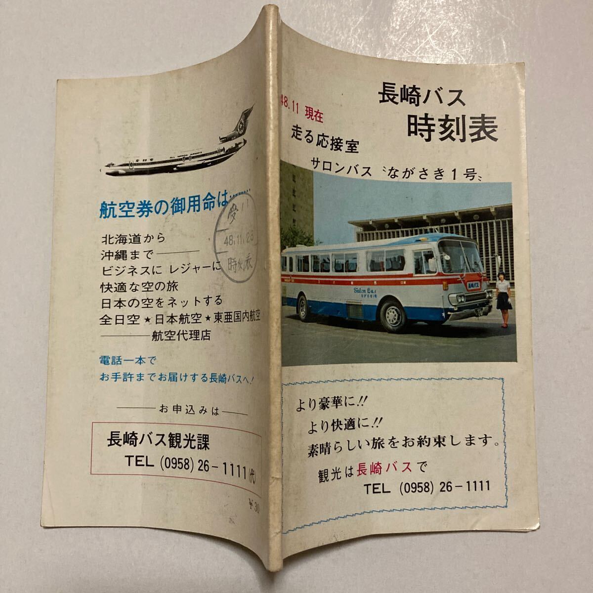   Нагасаки   автобус   час ... лицевая сторона /1973 год  ноябрь  в настоящее время ◆  Нагасаки  автомобиль   Сo.,Ltd. /... линия  информация   рисунок /... мачи 〜.../ низ   большой  мост  〜 верх  дверь   мачи / запад ...〜... верх / шт.  ... передний 〜.../  Нагасаки 〜 толстый  ...