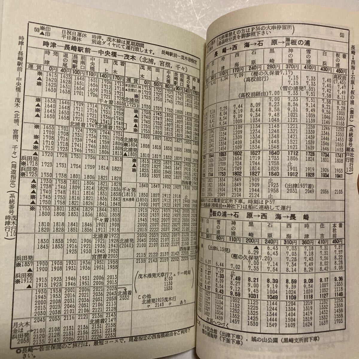 長崎バス時刻表/1973年11月現在◆長崎自動車株式会社/路線案内図/茂里町〜川原/下大橋〜上戸町/西泊〜田上/本社前〜堂崎/長崎〜太田和_画像10