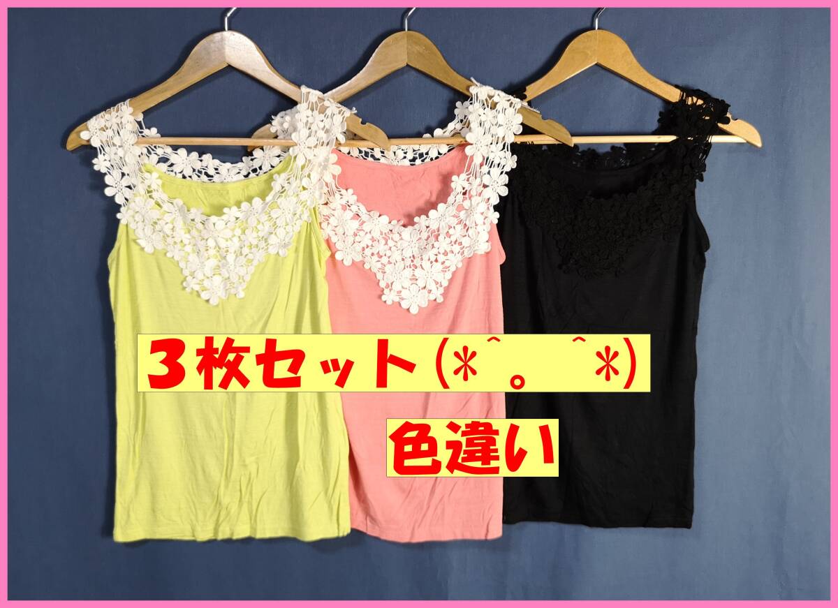 TSET‐２５９☆夏☆新品☆送料込み☆即決☆ナチュラル系☆Tシャツ素材☆３枚セット☆Mサイズ☆タンク☆黄緑色とピンクと黒_黄緑色とピンクと黒。伸縮性に富む素材。