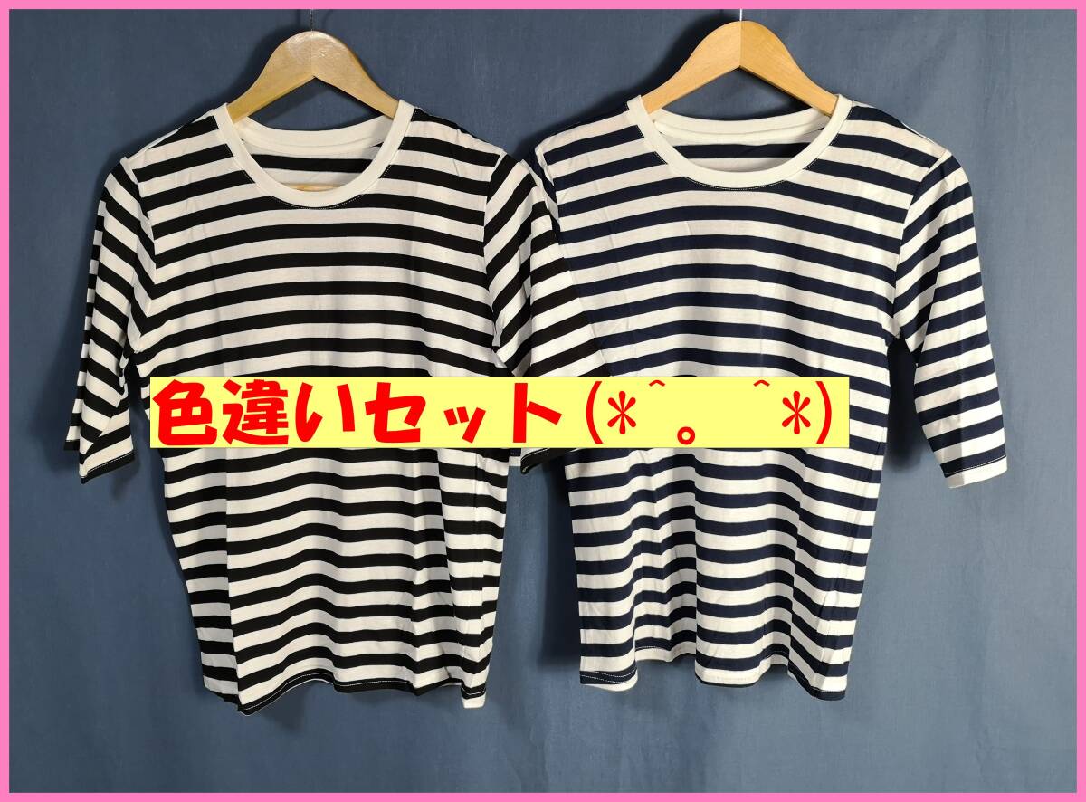 TSET‐２５３☆春夏☆新品☆送料込み☆即決☆ナチュラル系☆色違い☆２枚セット☆綿☆M～Ｌサイズ☆Ｔシャツ☆白×黒と白×紺