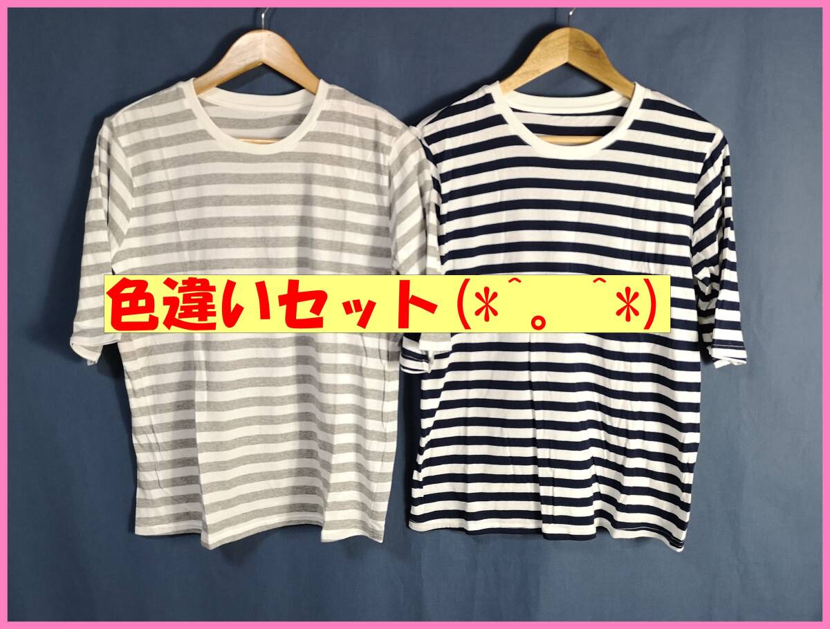 TSET‐２４６☆春夏☆新品☆送料込み☆即決☆ナチュラル系☆色違い☆２枚セット☆綿☆Ｌサイズ☆Ｔシャツ☆グレー×白と紺×白_グレー×白と紺×白。綿。