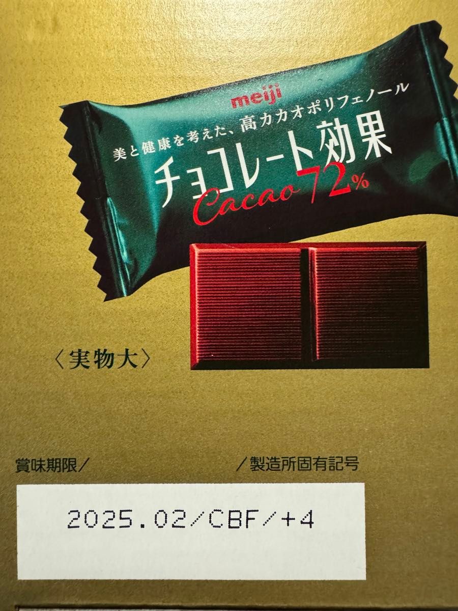 明治チョコレート効果　カカオ72%47枚入2袋