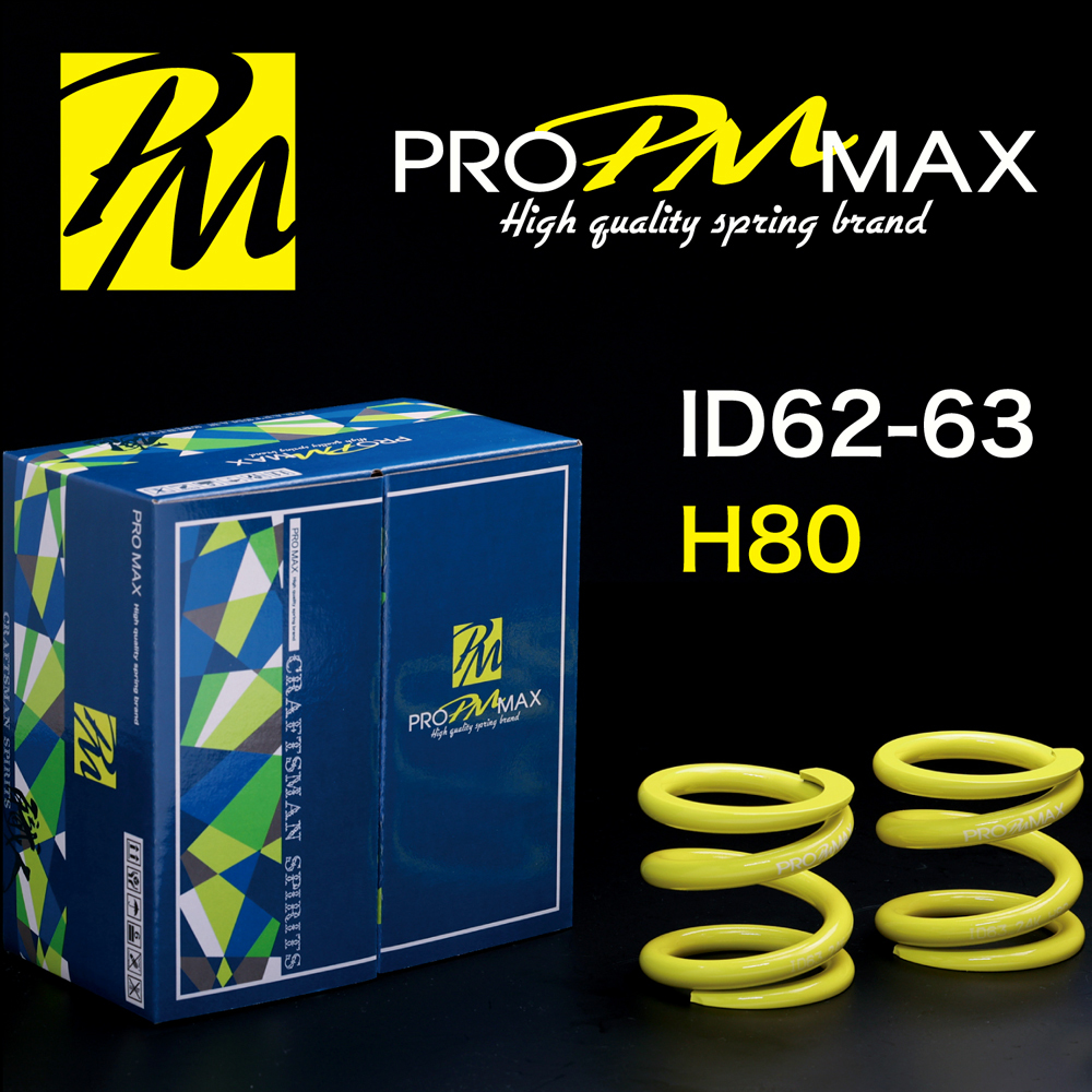 ★発売記念価格★ PRO MAX・ID62 ID63（62-63兼用）-H80-10K【2本セット】プロ マックス 直巻 スプリング サスペンション バネ 車高調 1_画像1