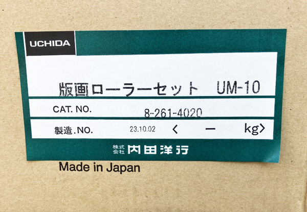 【未使用品】UCHIDA/ウチダ 教育用 版画ローラーセット UM-10 ローラー バレン 各5本 図画工作 美術 版画 習い事 ※No.2※_画像2