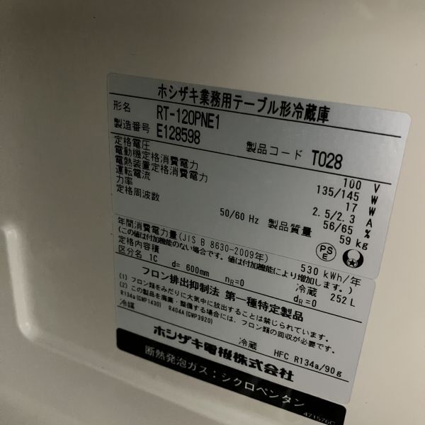 ホシザキ 冷蔵コールドテーブル RT-120PNE1 中古 1ヶ月保証 2015年製 単相100V 幅1200x奥行600 厨房【無限堂大阪店】_画像9