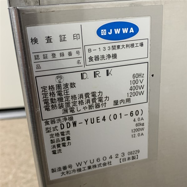  Yamato cold machine dish washer DDW-YUE4(01-60) *60Hz west Japan exclusive use used 4 months guarantee 2019 year made single phase 100V width 600x depth 450 kitchen [ Mugen . Osaka shop ]