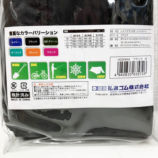 【未使用】弘進ゴム レインスーツ レイングランド2 上下セット H0206AX ブラック 適応身長155-165 適応胸囲84-92 適応胴囲72-82 ※No.1※_画像3