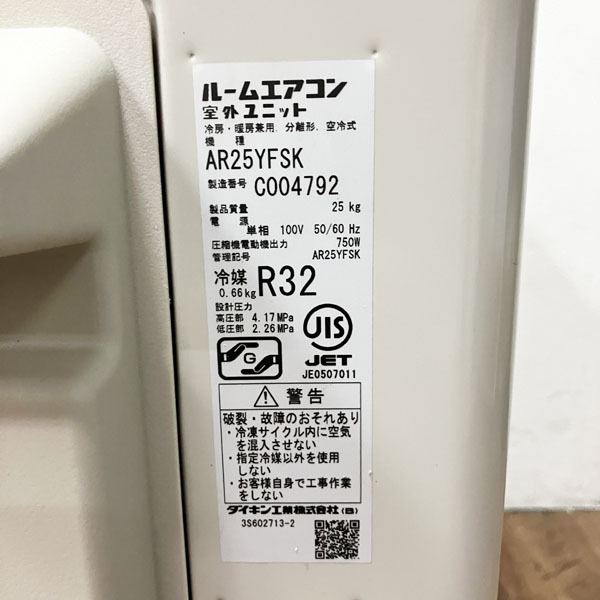 【引取限定・配送別料金/ヤマトらくらく家財便A+B】DAIKIN/ダイキン 2.5kW 8畳 ルームエアコン AN25YFSK-W 2021年式 ●58967_画像8