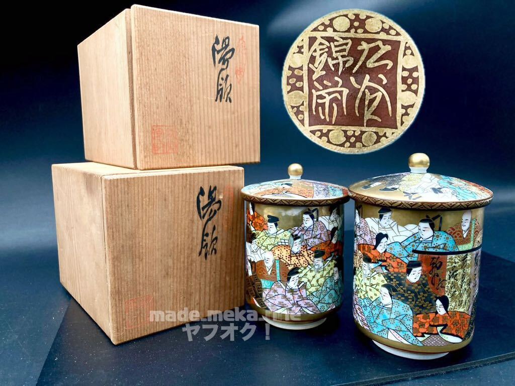 YZ625)和食器 九谷焼 錦栄 夫婦湯呑 2点 現状品/ 木箱 元箱 色絵 金彩 人物図 細字 蓋付 煎茶道具 茶道具 茶器 百人一首 二客 三十六歌仙_画像1