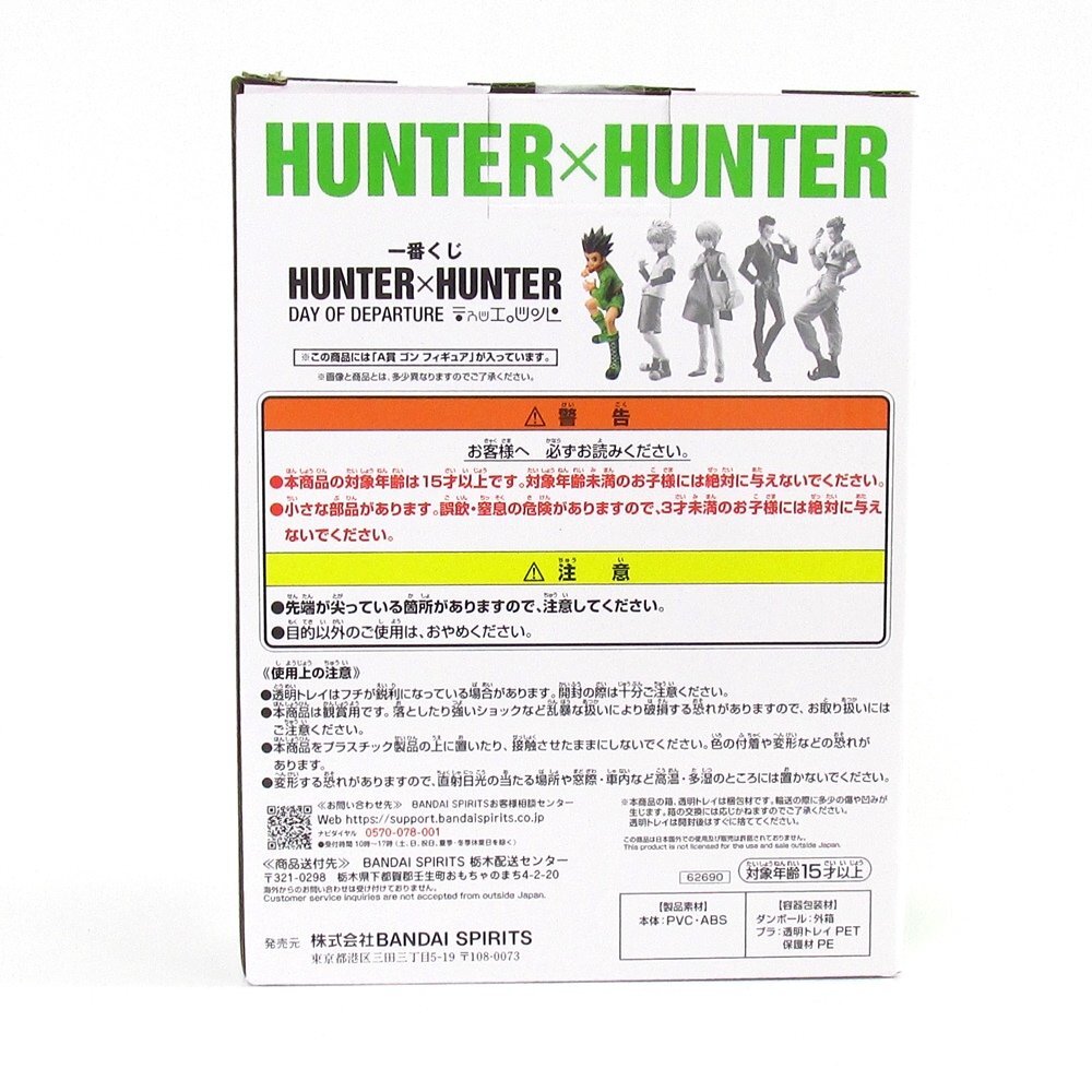  most lot HUNTER×HUNTER DAY OF DEPARTURE A.gon Hunter Hunter figure #U9293