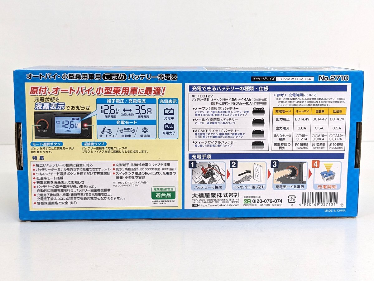 未使用 BAL オートバイ・小型乗用車用 こまめバッテリー充電器 12V車専用 No.2710《A1002の画像4