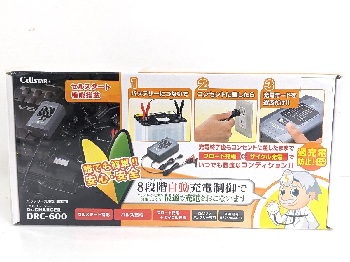 未開封 CELLSTAR セルスター バッテリー充電器 Dr.CHARGER DRC-600 12V専用《A9997の画像1