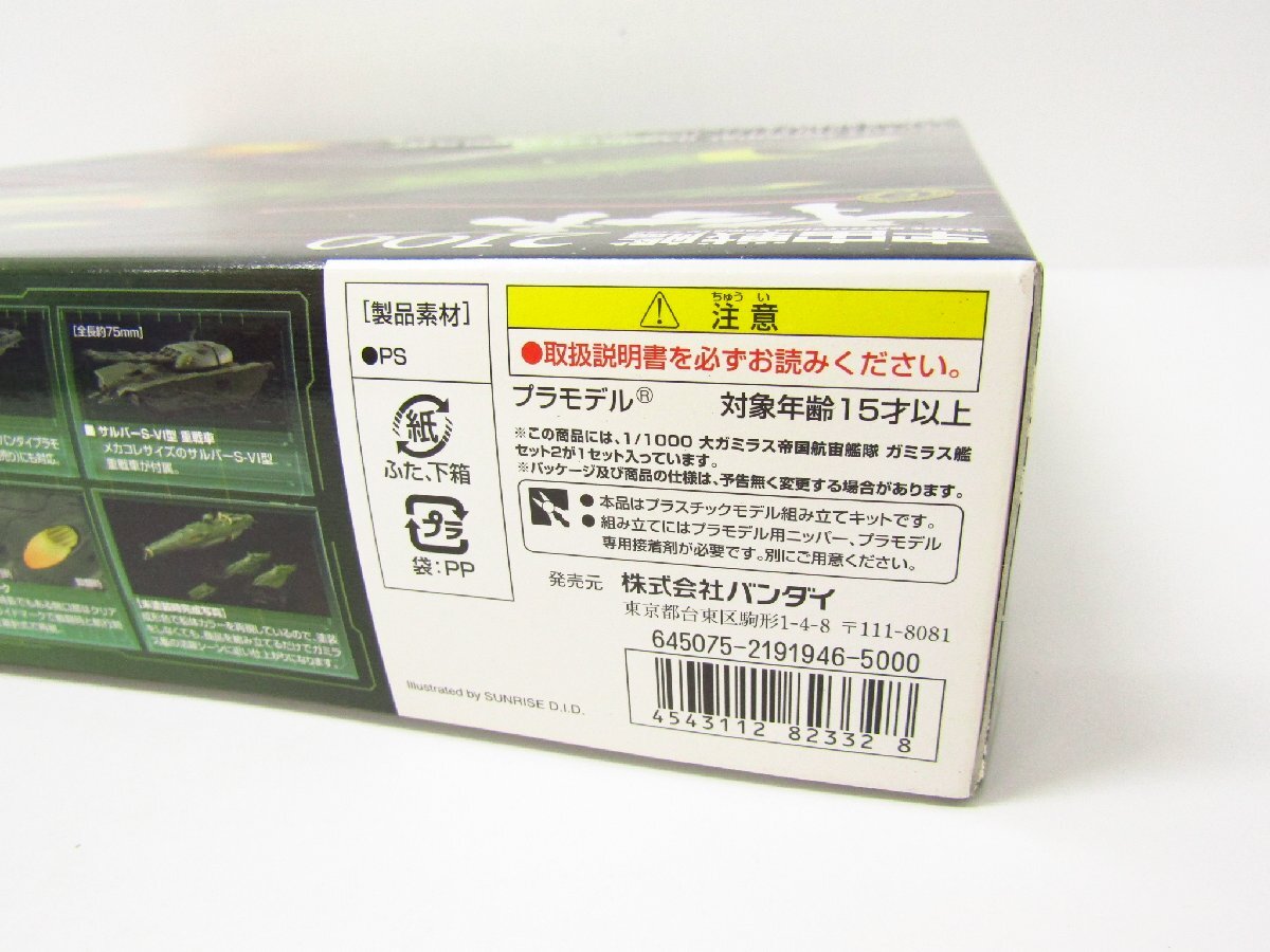  not yet constructed goods Bandai 1/1000 Gamila s. set 2 Uchu Senkan Yamato 2199 plastic model = TY14355