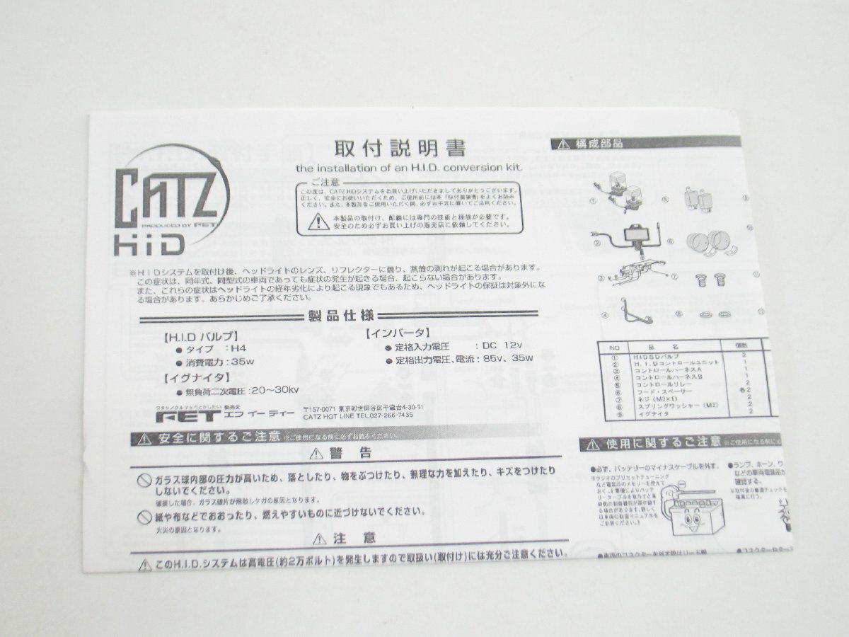 CATZ キャズ HIDキット H4DSD ALMAZ WHITE HPK01 中古品 ※現状品 #U1657_画像8