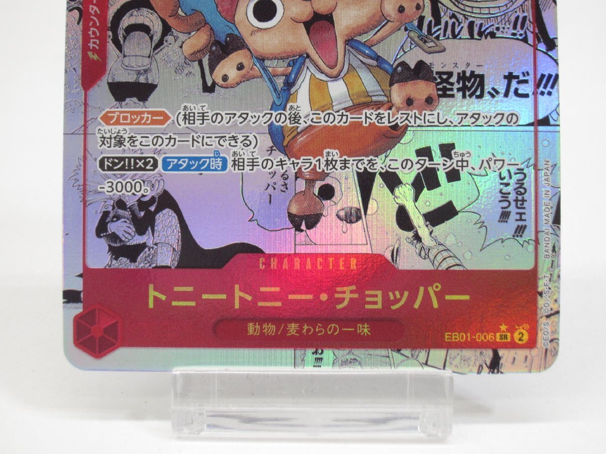  One-piece карта Tony Tony * chopper SR parallel EB01-006 #U2562