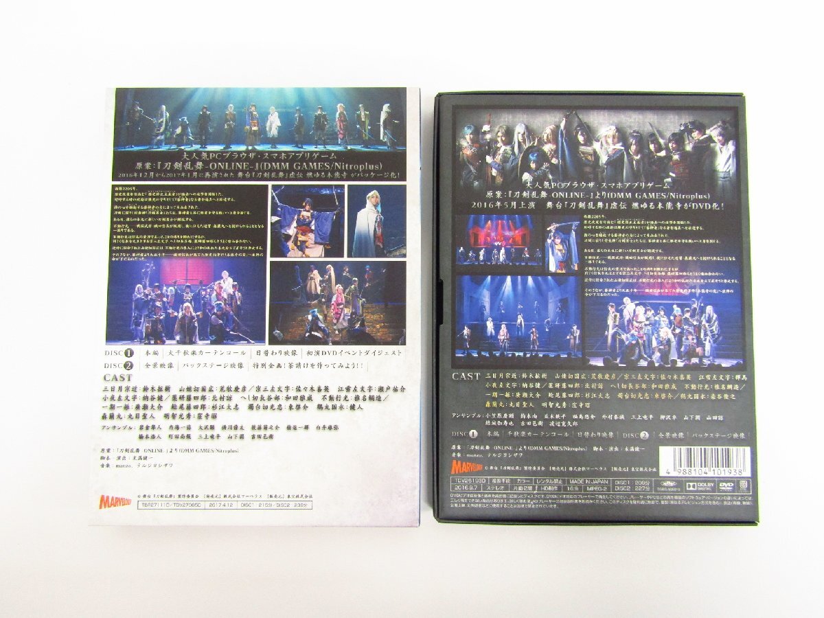 舞台『刀剣乱舞』 虚伝 燃ゆる本能寺 Blu-ray & DVD 2本セット ●A9462_画像2
