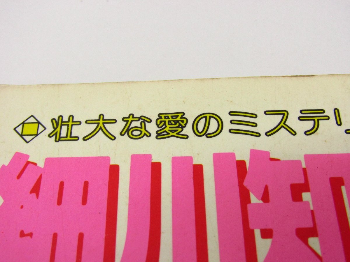  Akita bookstore small river ... illustration collection The Crest of the Royal Family permanent preservation version Princess romance Deluxe book@+ under bed attaching Showa era 57 year 7 month 15 day issue *4437