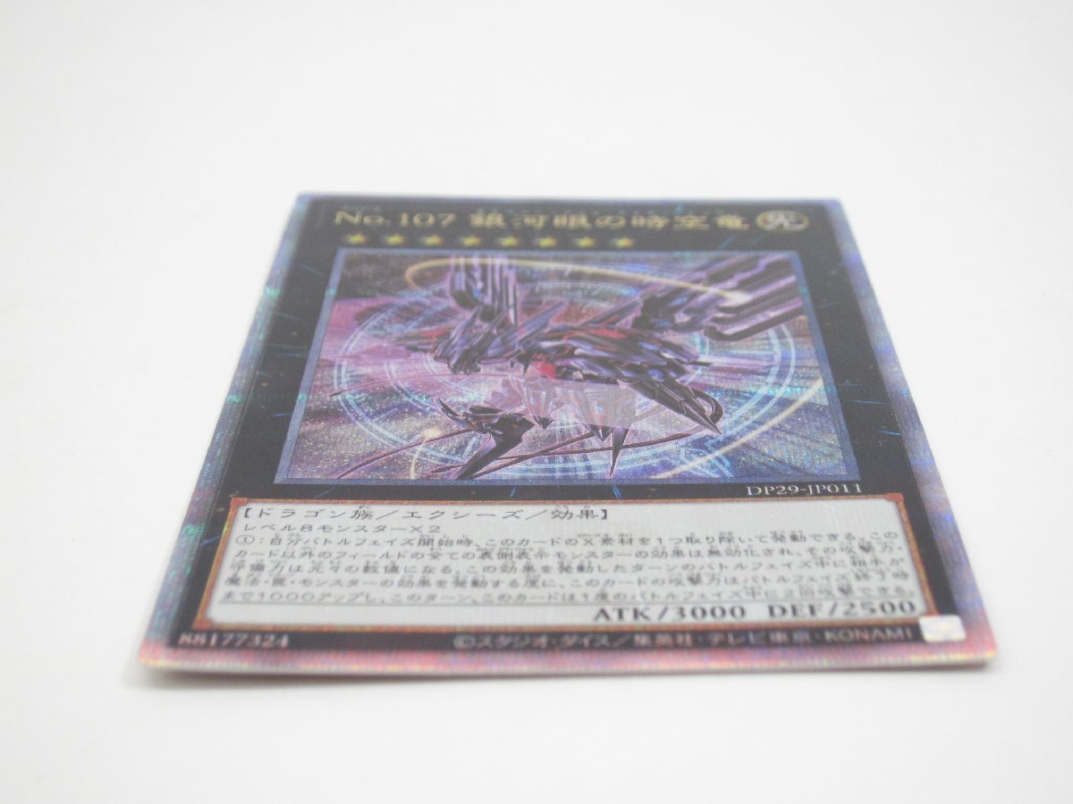 7820円 遊戯王 QCSE No.107 銀河眼の時空竜 ギャラクシーアイズ 7820円 遊戯王 QCSE No.107 銀河眼の時空竜 ギャラクシーアイズ