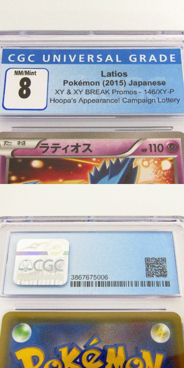 CGC 8 NM/Mint ポケモンカードゲーム ラティオス 146/XY-P / CGC 7 Near Mint ラティアス 145/XY-P プロモ 2枚セット 〓A9895_画像6