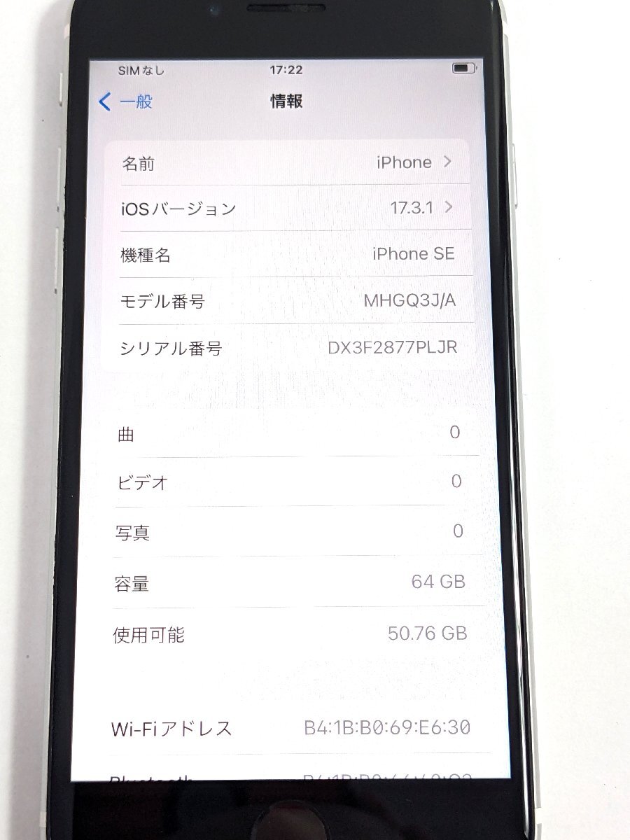 Apple アップル iPhone SE 第2世代 64GB MHGQ3J/A SIMロックなし SIMフリーモデル《A9931_画像7