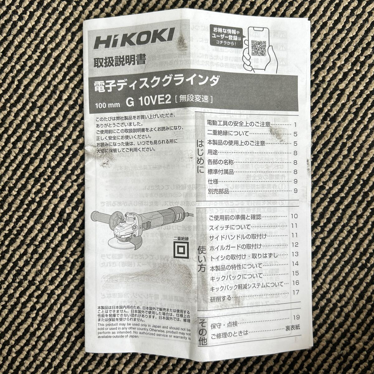 HIKOKIハイコーキディスクグラインダー付属品セットG 10VE2_画像3