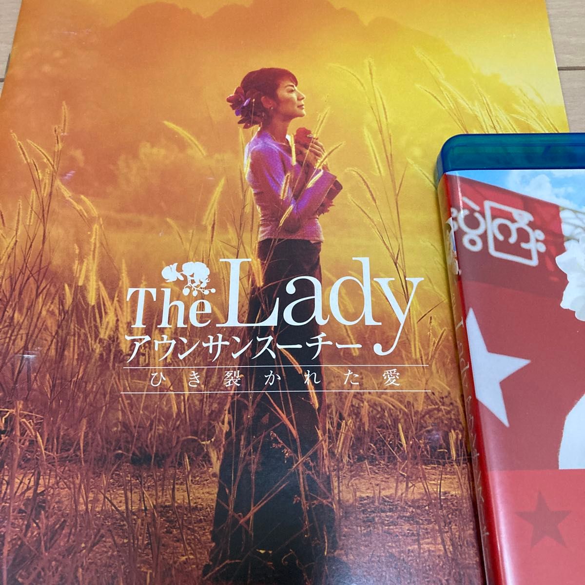 The Lady アウンサンスーチー ひき裂かれた愛 Blu-ray  パンフレット　セット